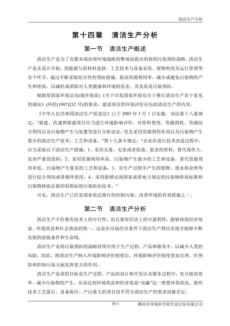 环境影响评价报告公示：汽车厂涂装环保升级及总装车间优化升级技术改造项目14清洁生产环评报告