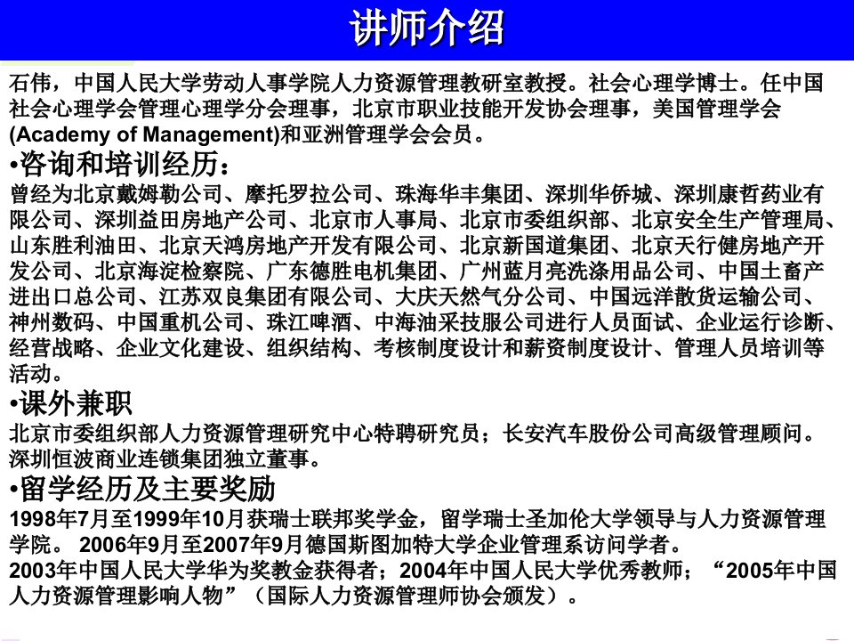 大学生职业生涯规划精简版ppt课件