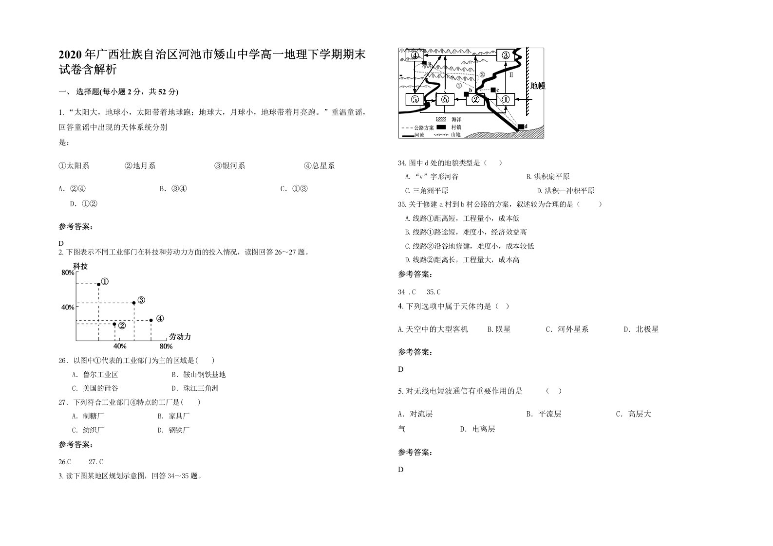 2020年广西壮族自治区河池市矮山中学高一地理下学期期末试卷含解析