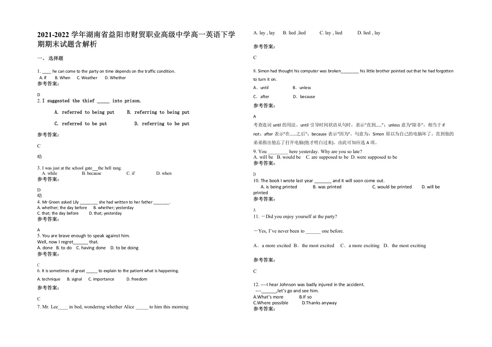 2021-2022学年湖南省益阳市财贸职业高级中学高一英语下学期期末试题含解析