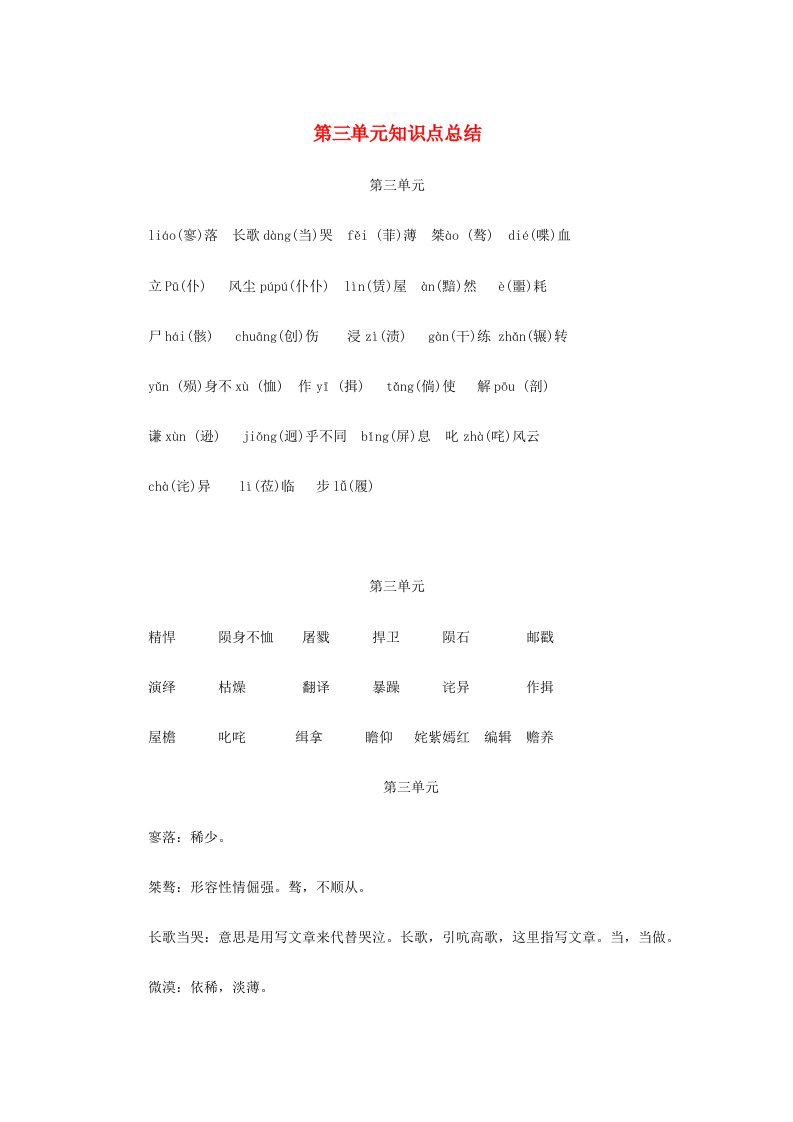 暑期预习高一语文上册第三单元知识点素材新人教版