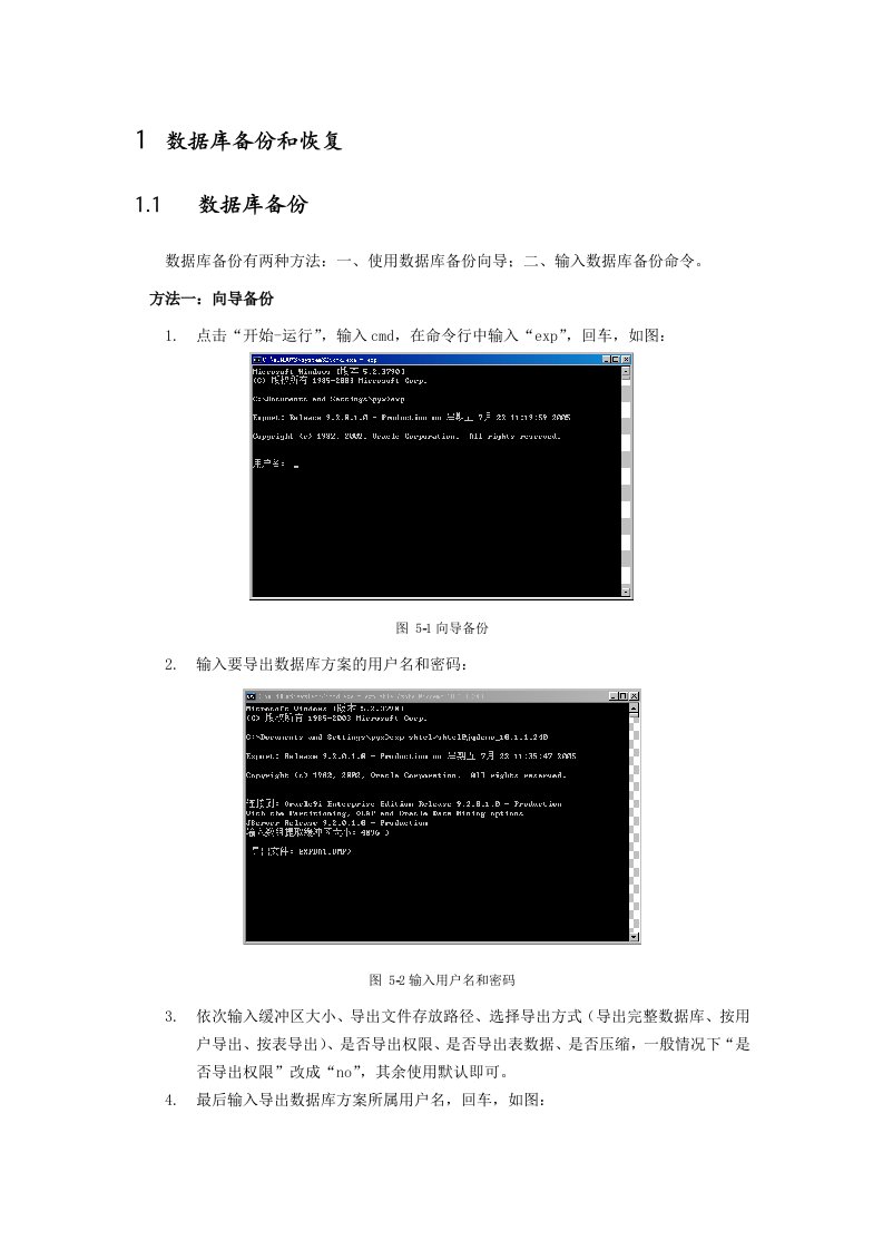 Oracle数据库备份还原及数据导出操作流程