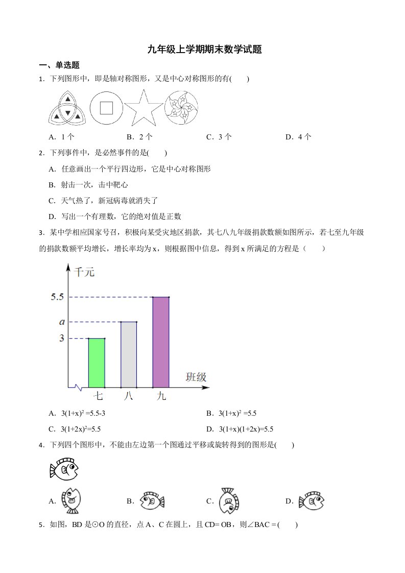 安徽省铜陵市铜官区2022年九年级上学期期末数学试题（附答案）