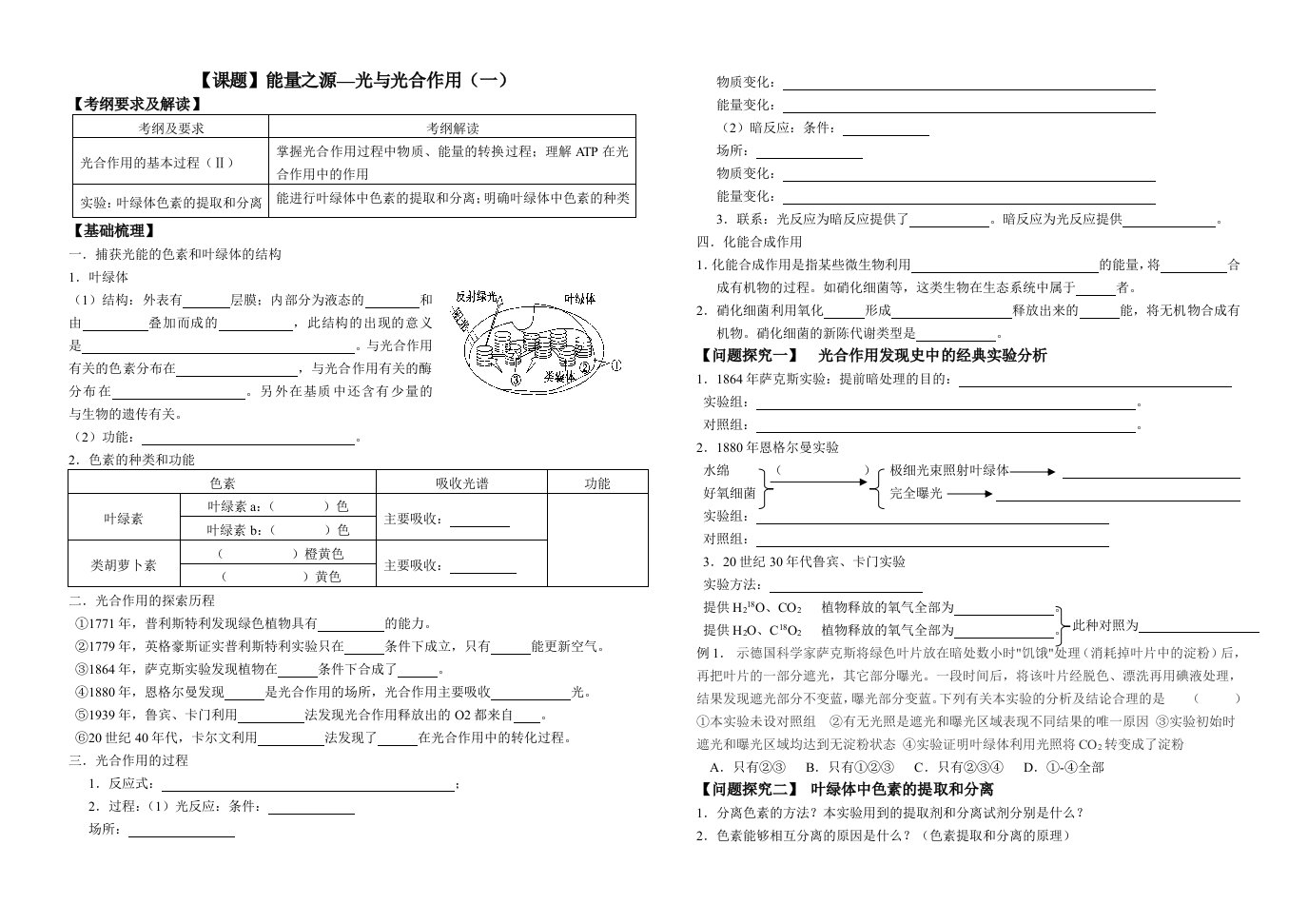 光合作用导学案(用)