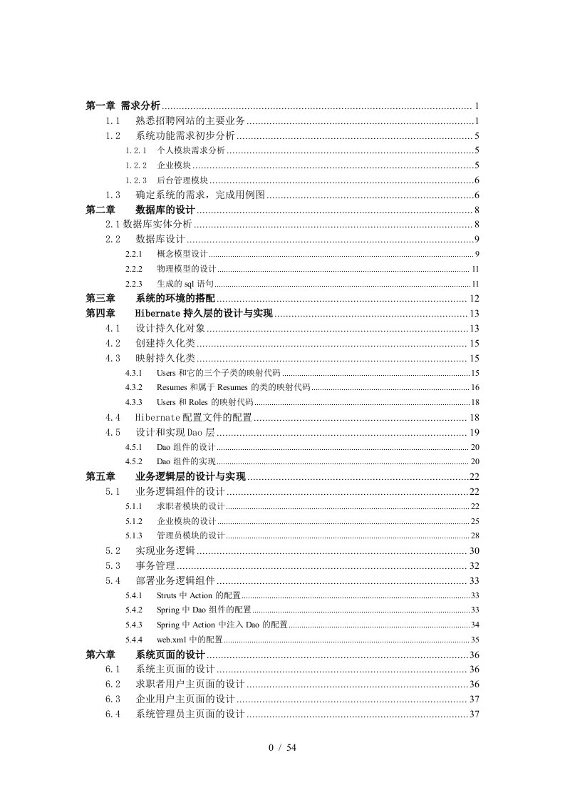 开发系统的全流程