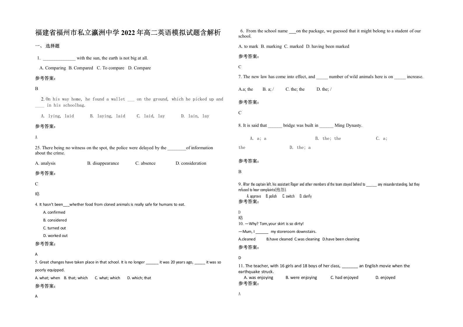 福建省福州市私立瀛洲中学2022年高二英语模拟试题含解析