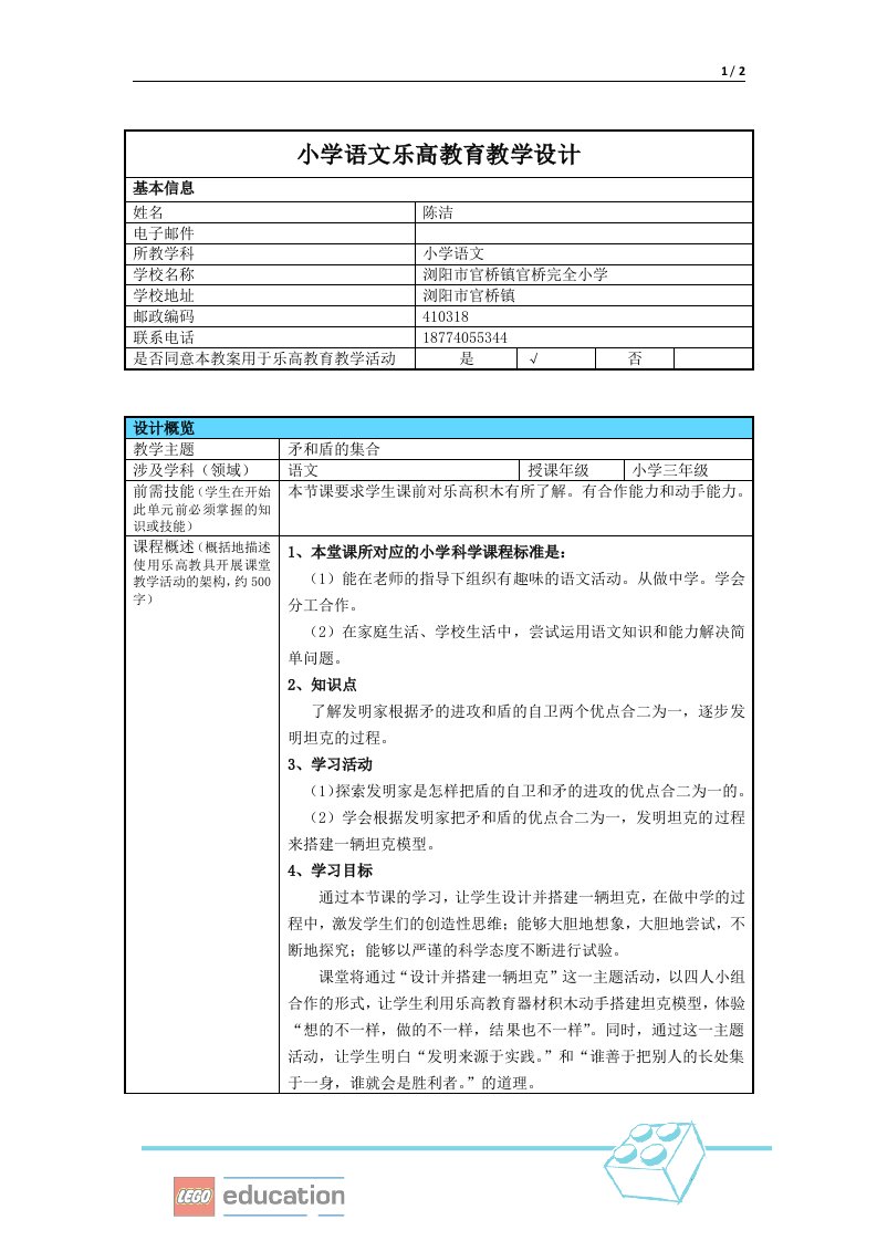 小学乐高教育教学设计教案