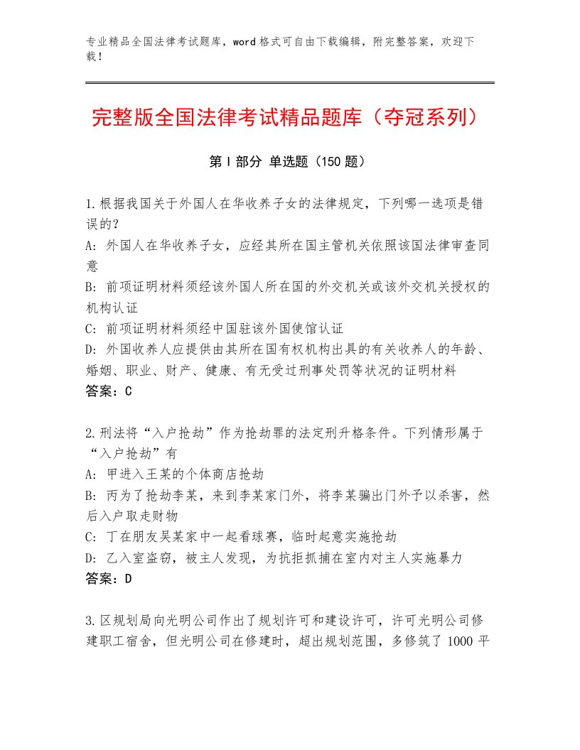 2022—2023年全国法律考试真题题库附参考答案（A卷）