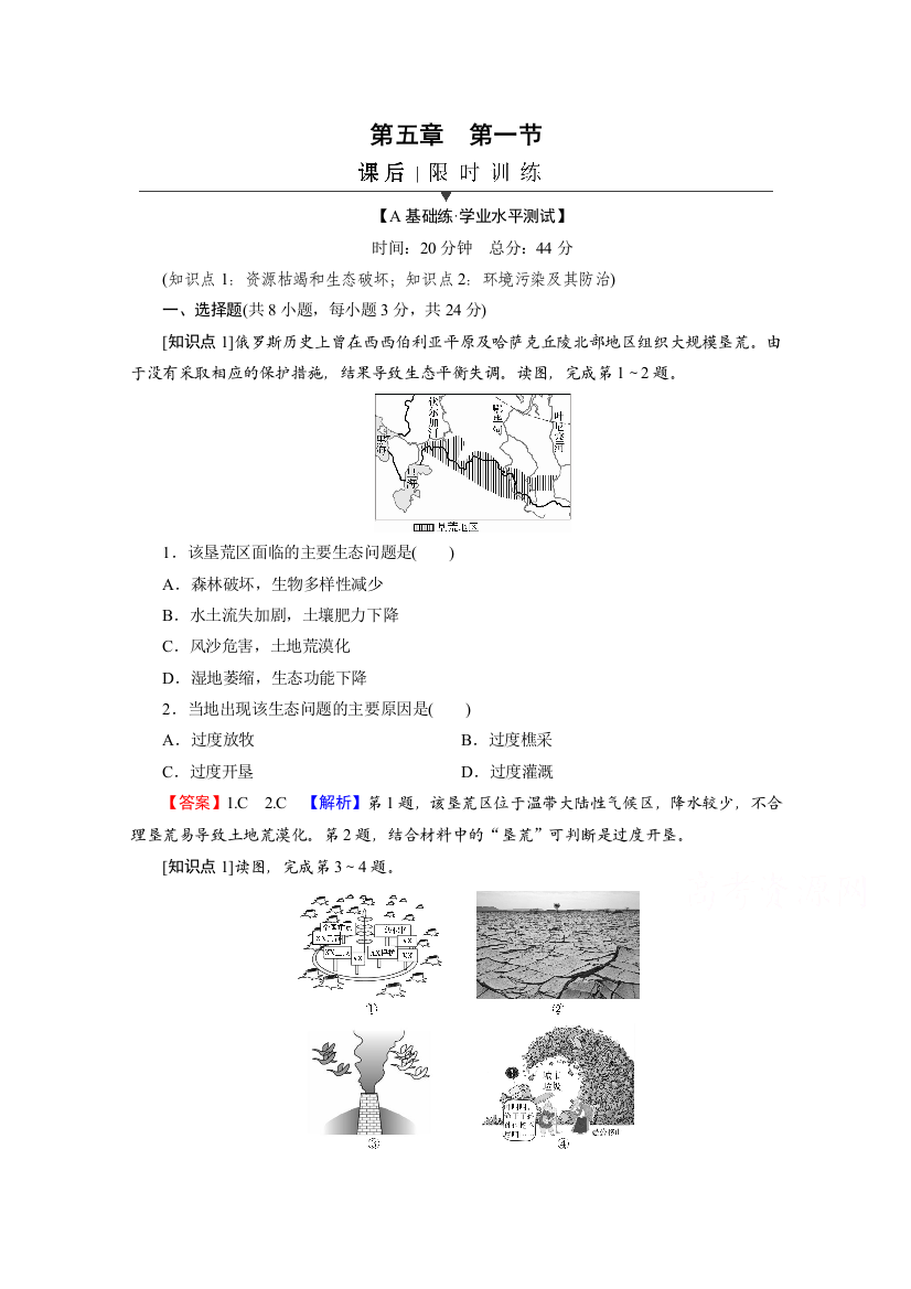 2020-2021学年新教材地理中图版必修第二册课后训练：第5章