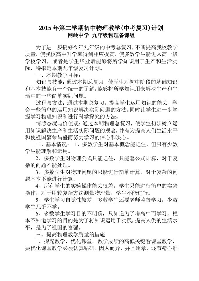 初中物理总复习教学计划