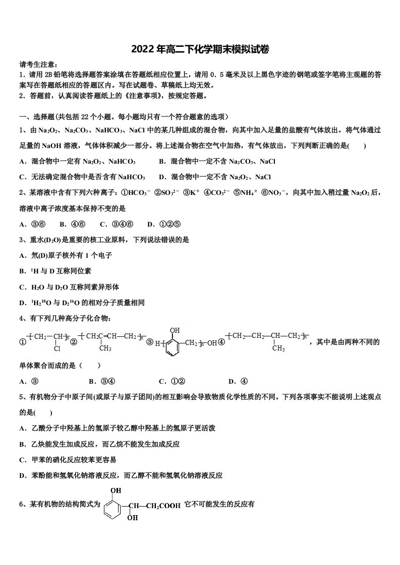 江苏省淮安市吴承恩中学2022年高二化学第二学期期末质量跟踪监视试题含解析