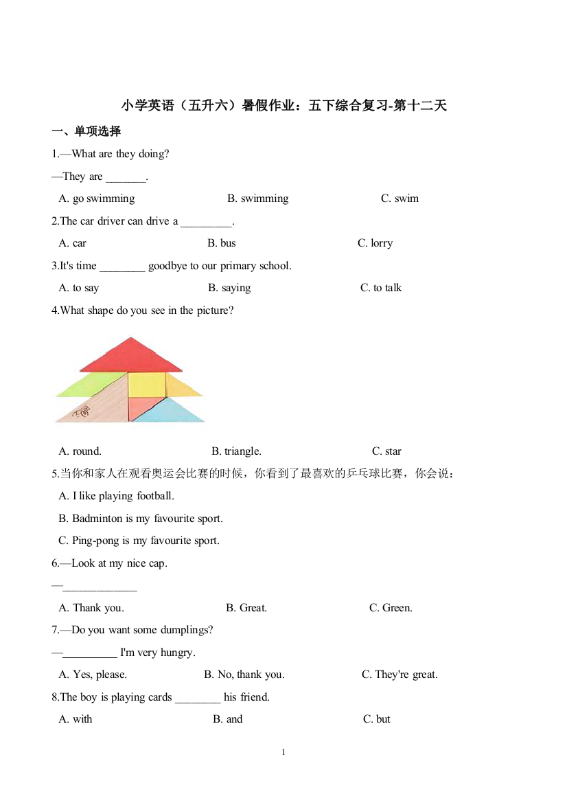 小学英语五升六暑假作业五下综合复习-第十二天-北京版含答案