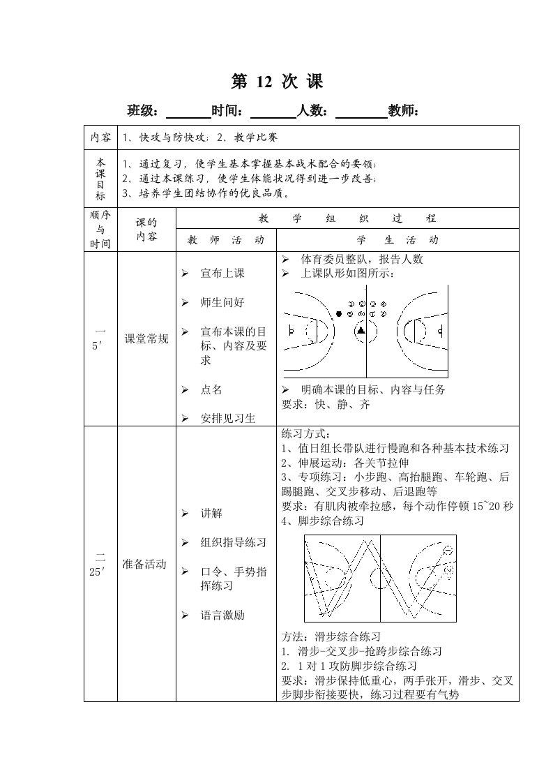 武汉体育学院篮球课教案第12次