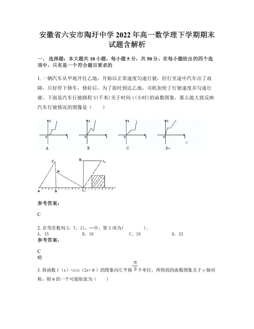 安徽省六安市陶圩中学2022年高一数学理下学期期末试题含解析