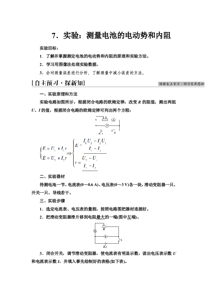 2021-2022同步新教材教科版物理必修第三册学案：第2章