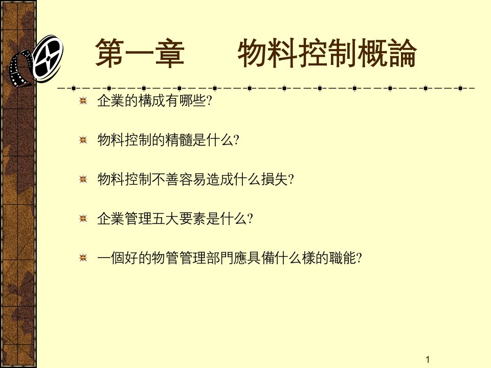 精选物料控制篇