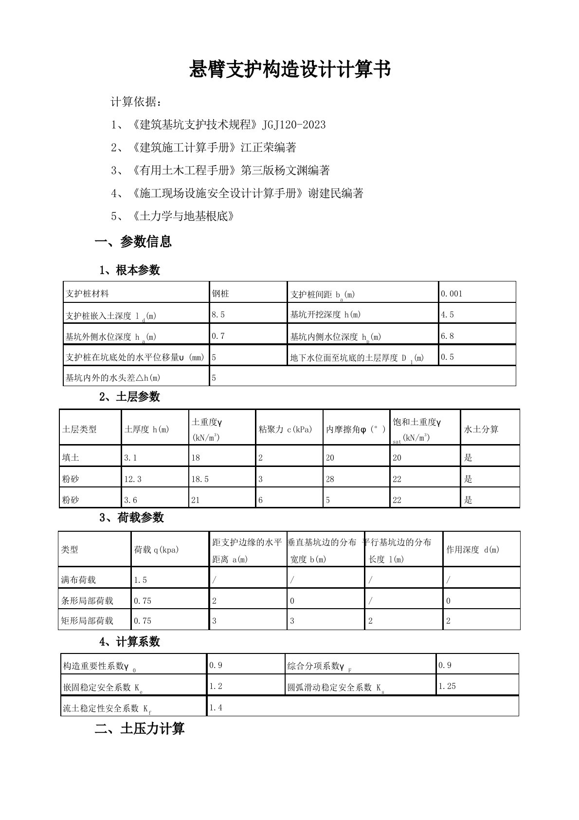 悬臂支护结构设计计算书钢板桩