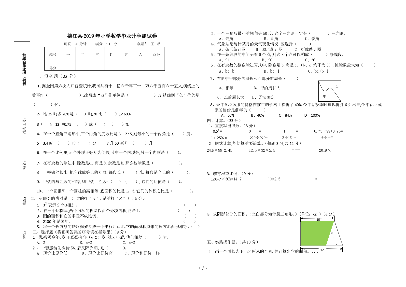 德江县2019年小学数学毕业升学测试卷