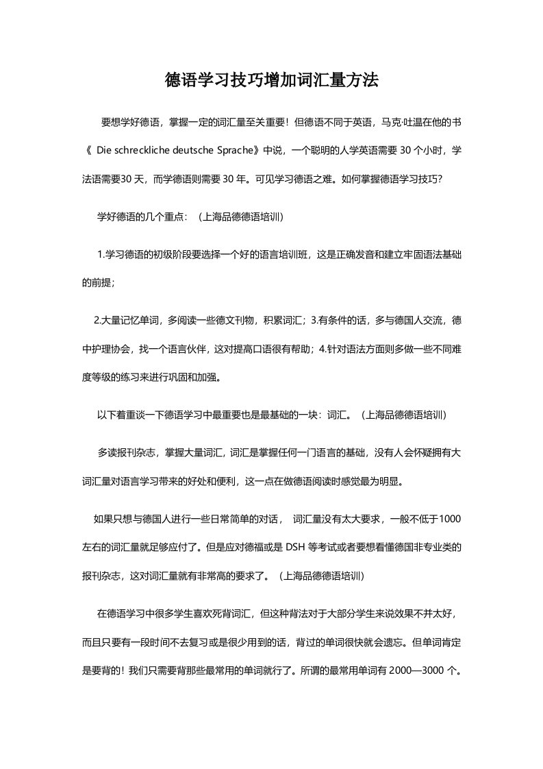 德语学习技巧增加词汇量方法