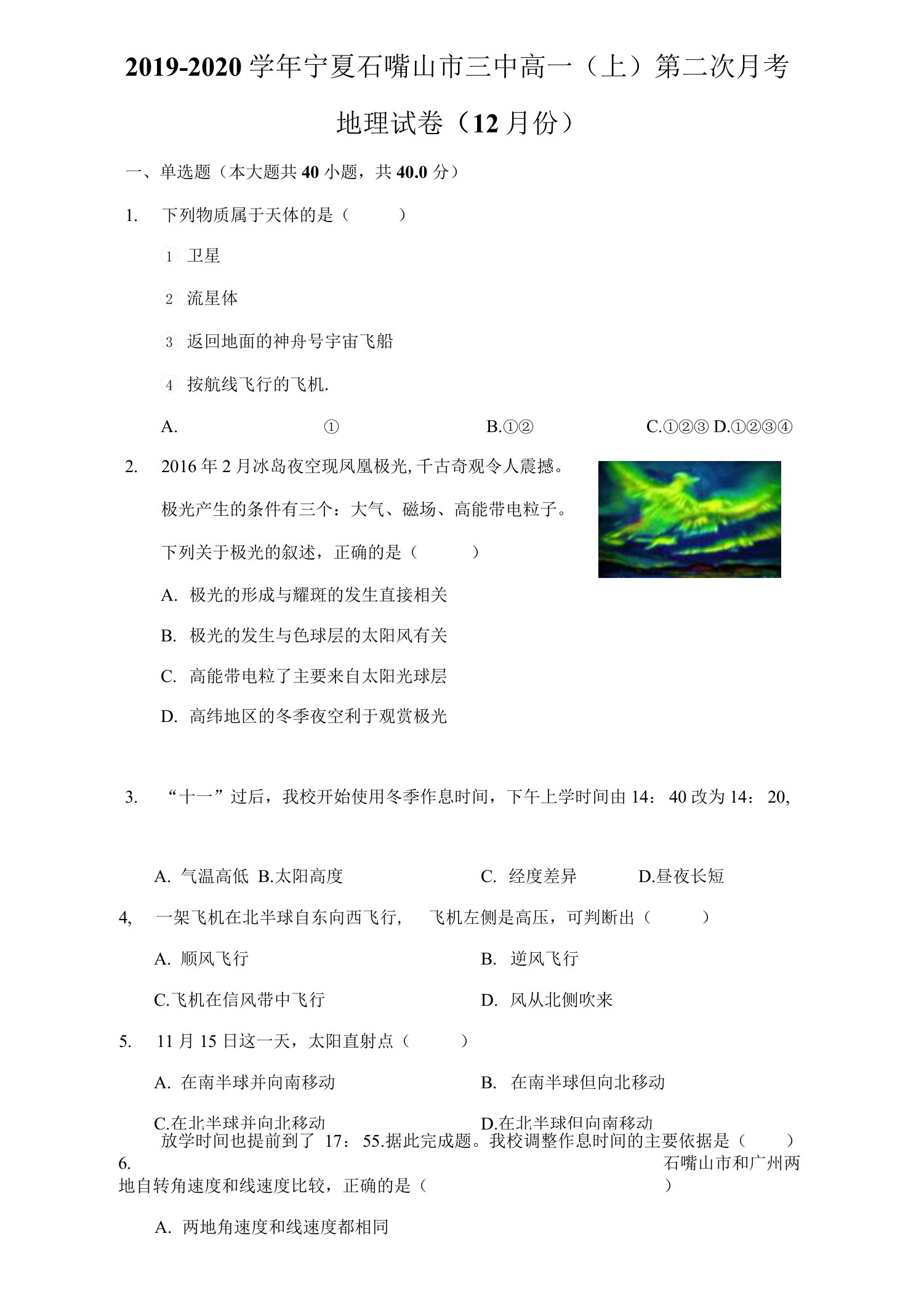 2019-2020学年宁夏石嘴山市三中高一（上）第二次月考地理试卷（12月份）（附答案详解）