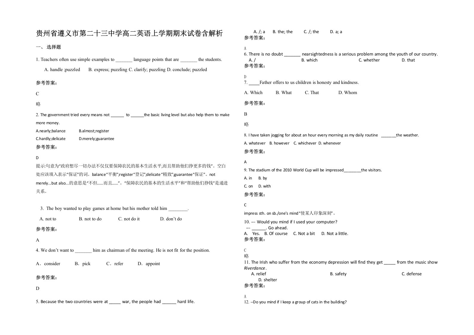 贵州省遵义市第二十三中学高二英语上学期期末试卷含解析