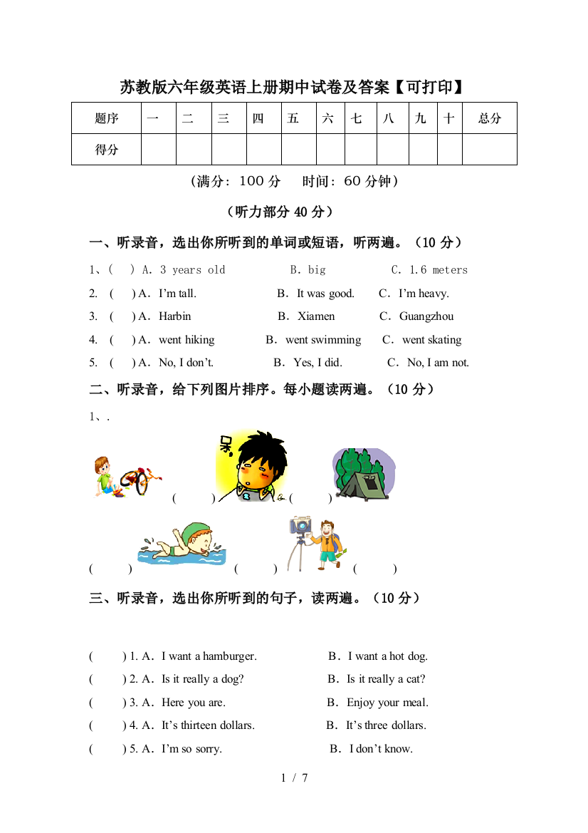 苏教版六年级英语上册期中试卷及答案【可打印】