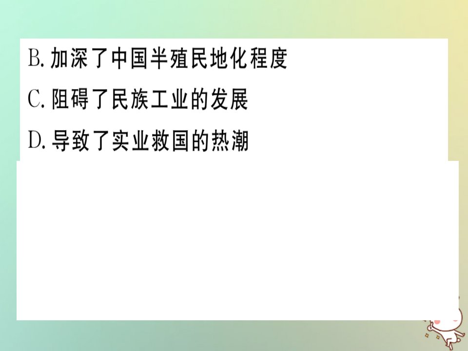 秋八年级历史上册第二单元近代化的早期探索与民族危机的加剧第6课戊戌变法基础达标能力提升素养闯关习题课件新人教版