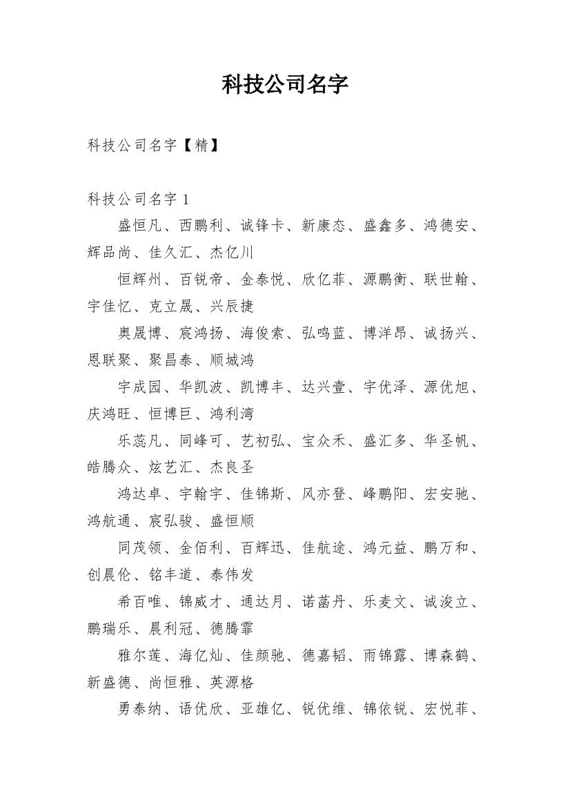 科技公司名字_4