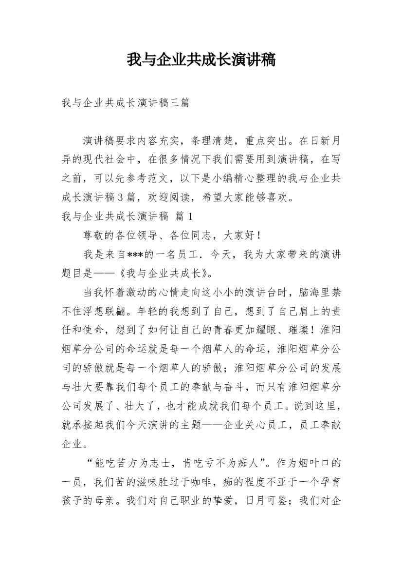 我与企业共成长演讲稿_26