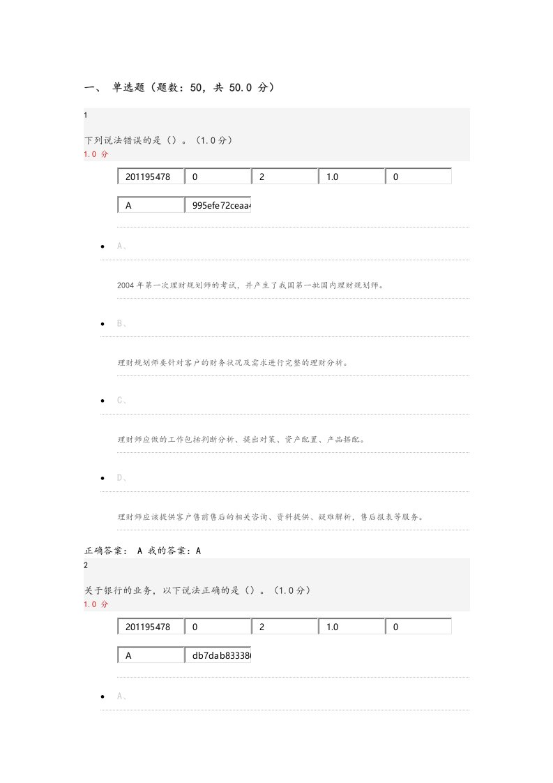 2018个人理财规划超星尔雅期末答案解析