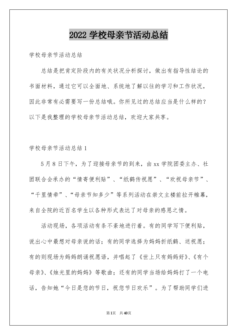 2022学校母亲节活动总结_13