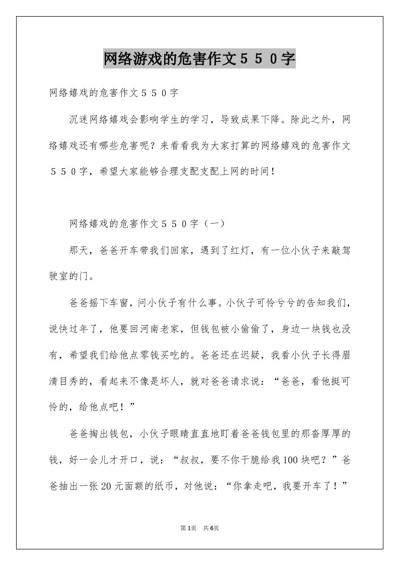 网络游戏的危害作文字