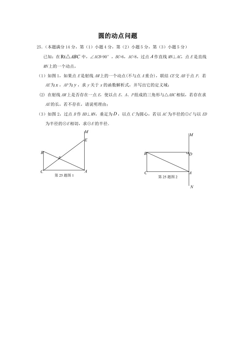 圆的动点问题-经典习题及答案