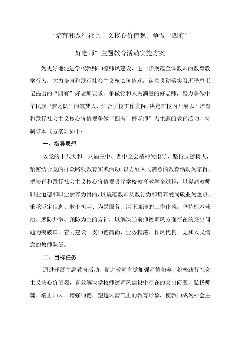 争做四有好老师主题活动方案