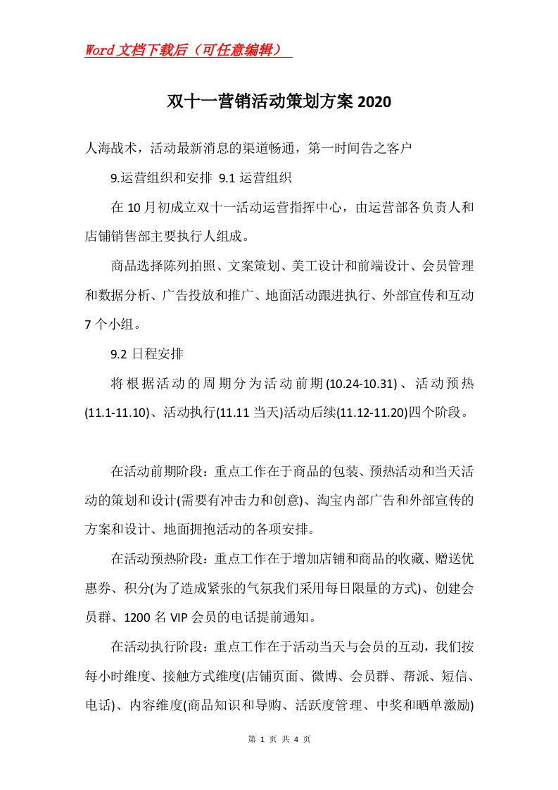 双十一营销活动策划方案2020