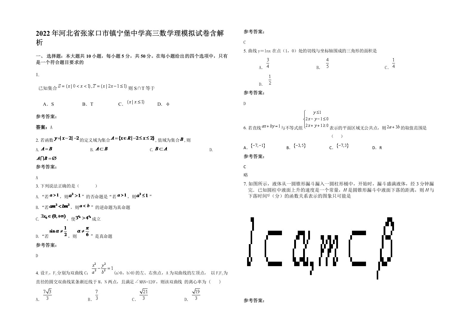 2022年河北省张家口市镇宁堡中学高三数学理模拟试卷含解析