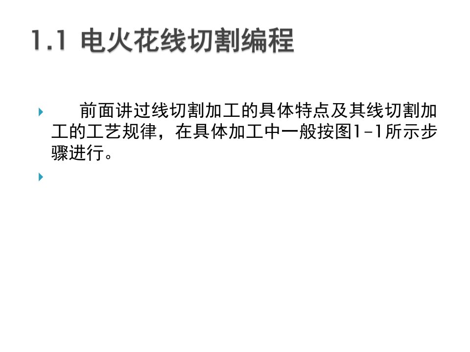 数控线切的基本知识以及线切割编程加工工艺及实例