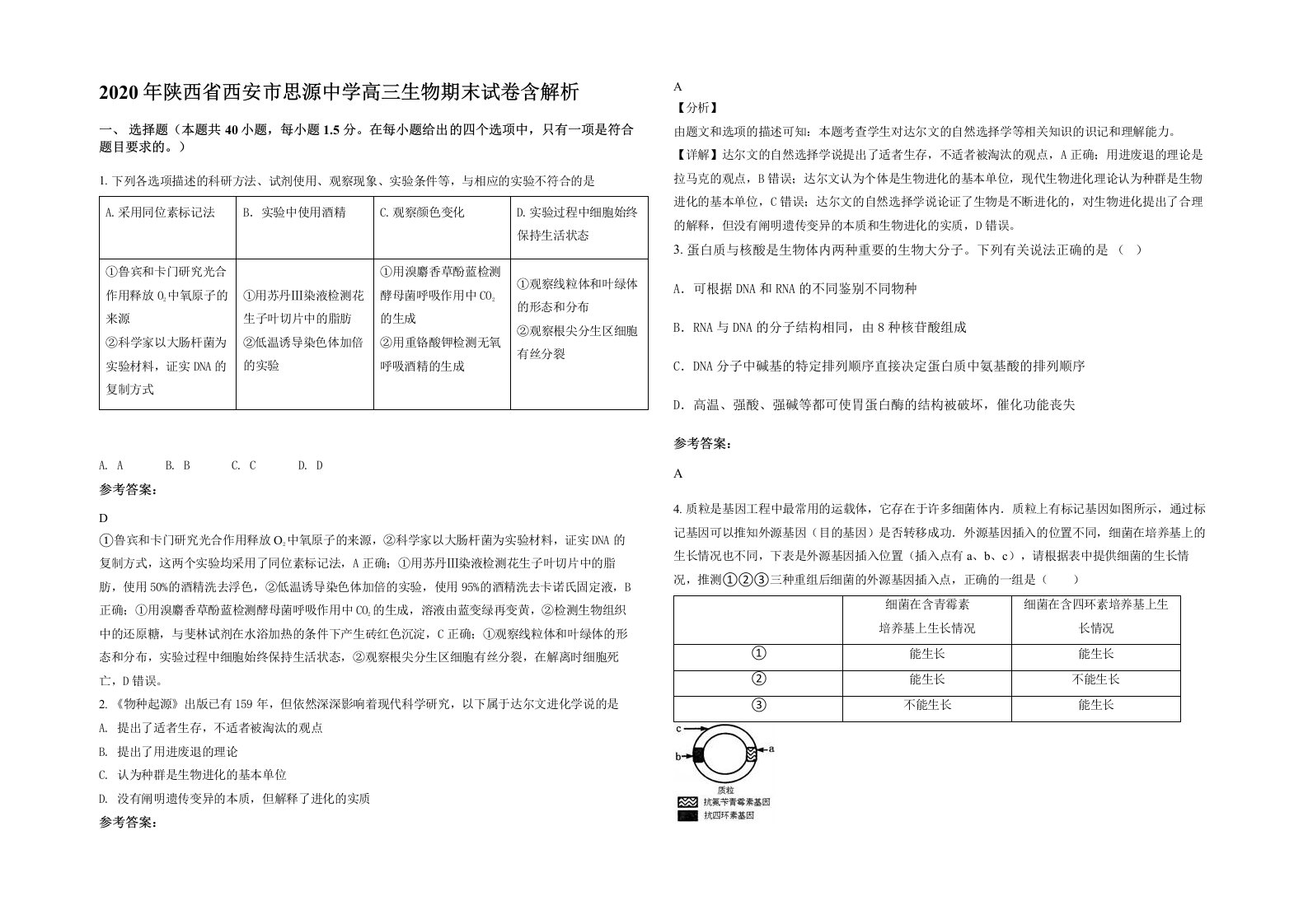 2020年陕西省西安市思源中学高三生物期末试卷含解析