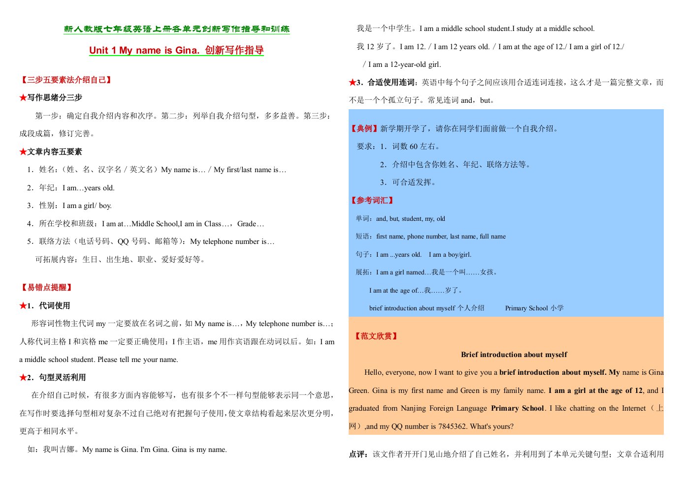 新人教版七年级英语上册各单元z作文范文及训练样稿