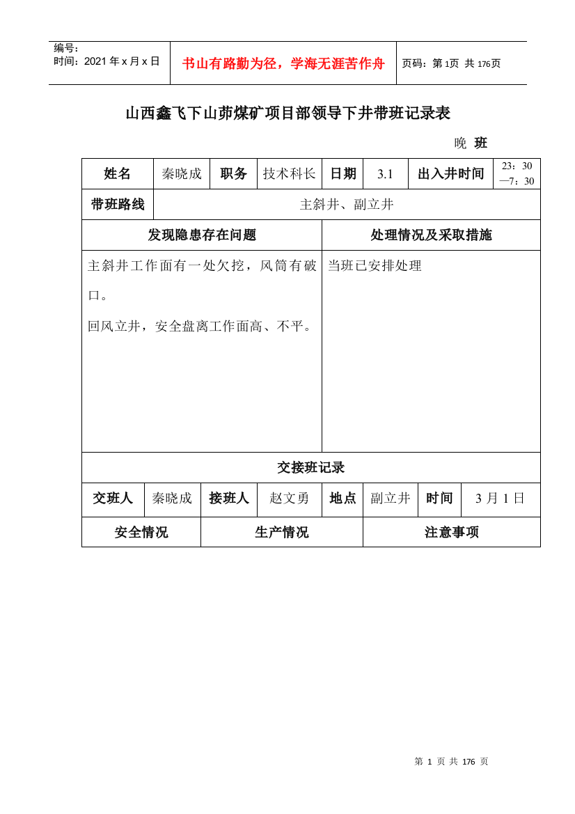 3月份项目部领导下井带班记录