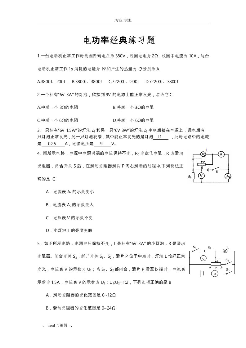 初中物理电学练习试题(附答案)