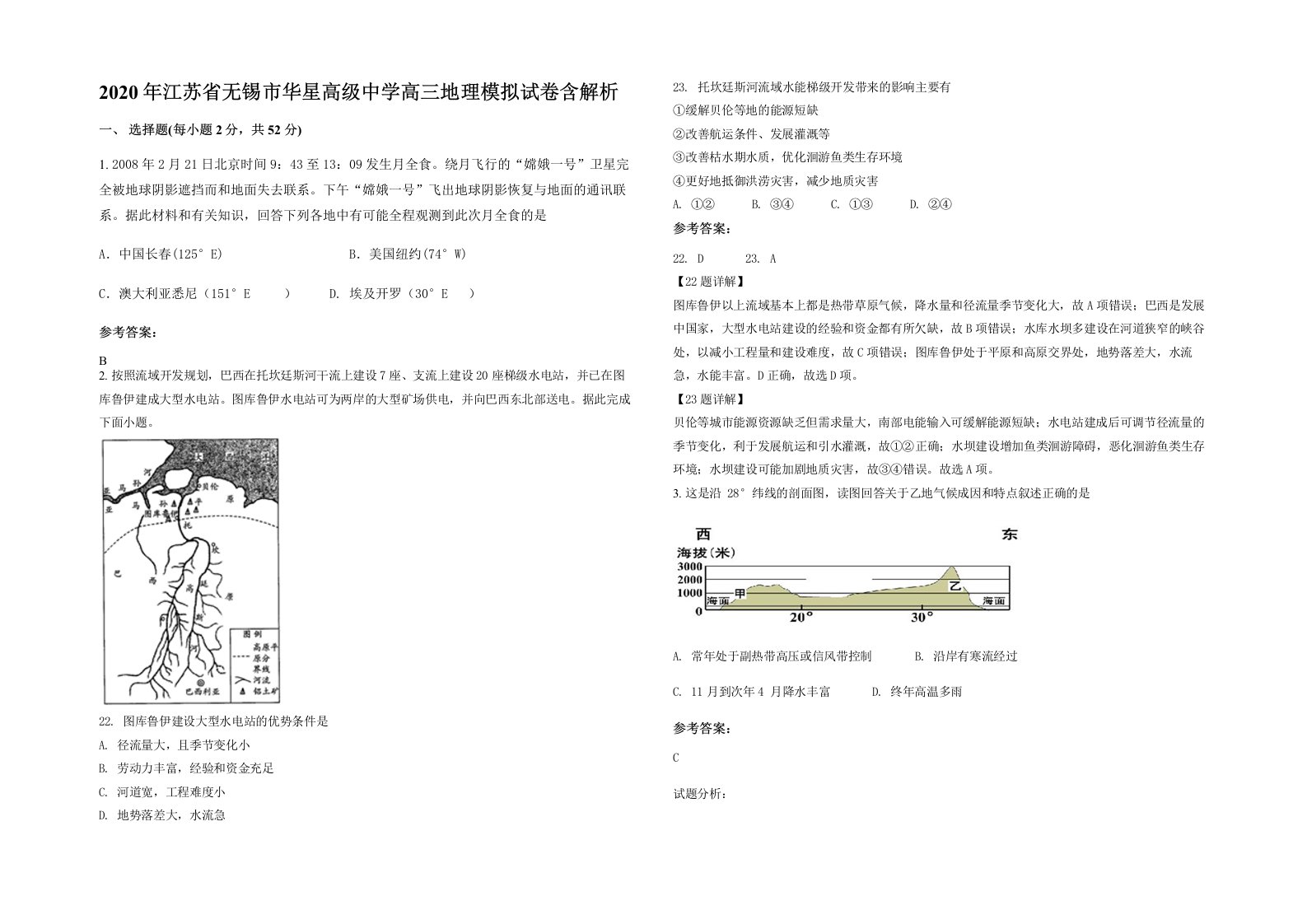 2020年江苏省无锡市华星高级中学高三地理模拟试卷含解析