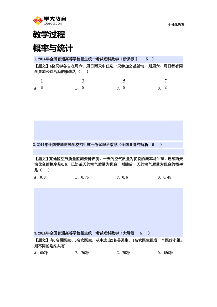 概率与统计教案(一)