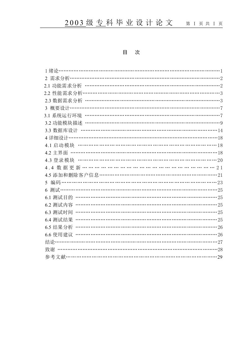 江苏省徐州汉高公司抽奖系统（计算机毕业设计论文）