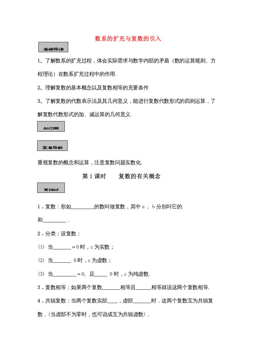 2022年高考数学导学练系列复数教案苏教版