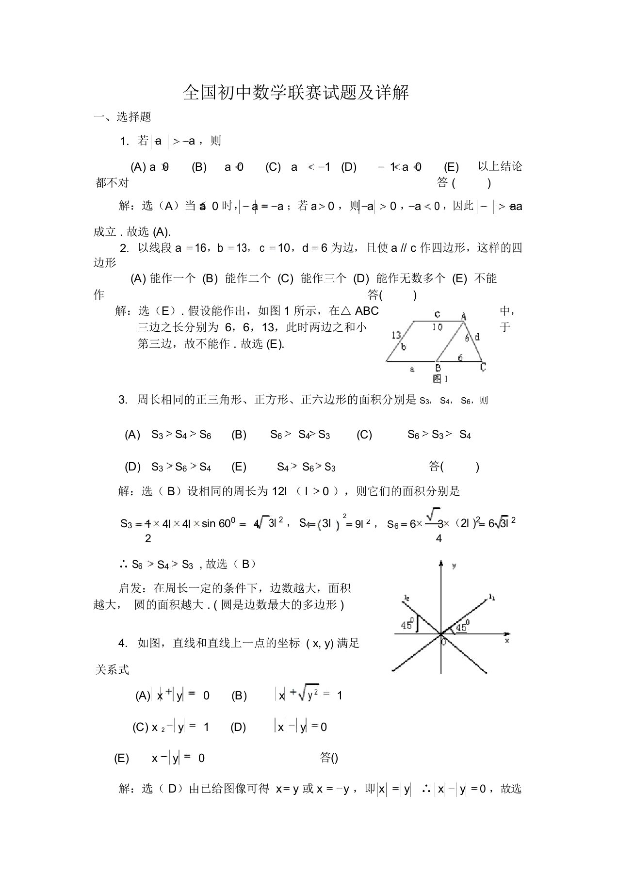 初三数学联赛试题及详解