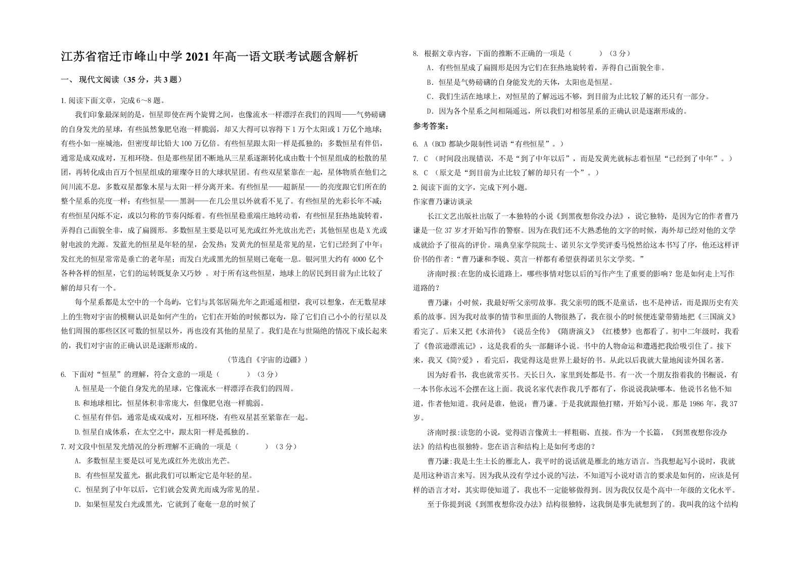 江苏省宿迁市峰山中学2021年高一语文联考试题含解析