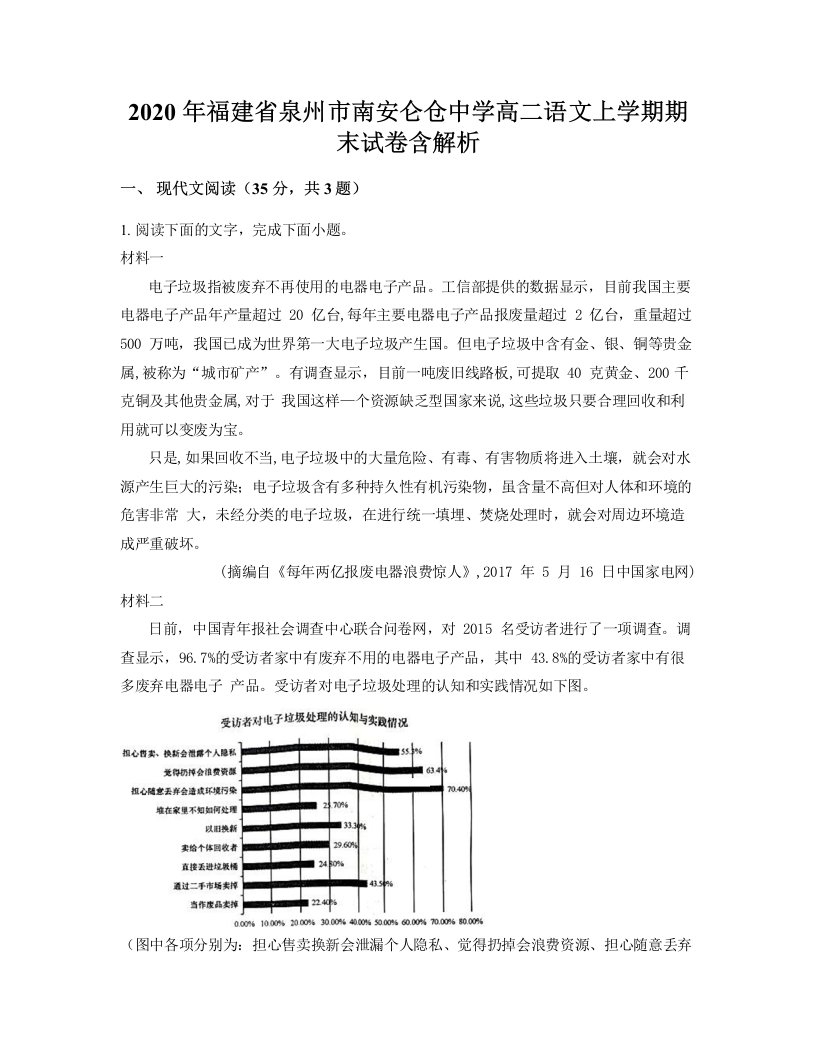 2020年福建省泉州市南安仑仓中学高二语文上学期期末试卷含解析