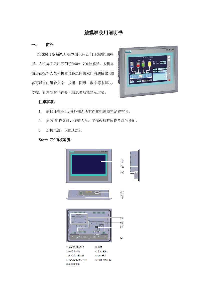 西门子触摸屏的使用说明书样本