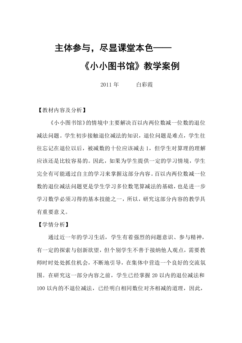 《小小图书馆》教学案例